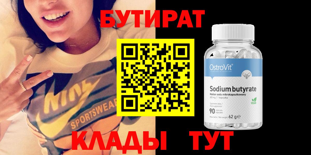 Коряжма  Бутират бутик  Вход с VPN 