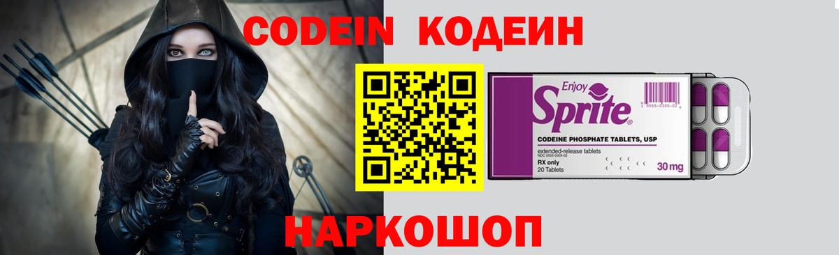 Кодеиновый сироп Lean Purple Drank  Вход с VPN  Коряжма  Кодеин Purple Drank 